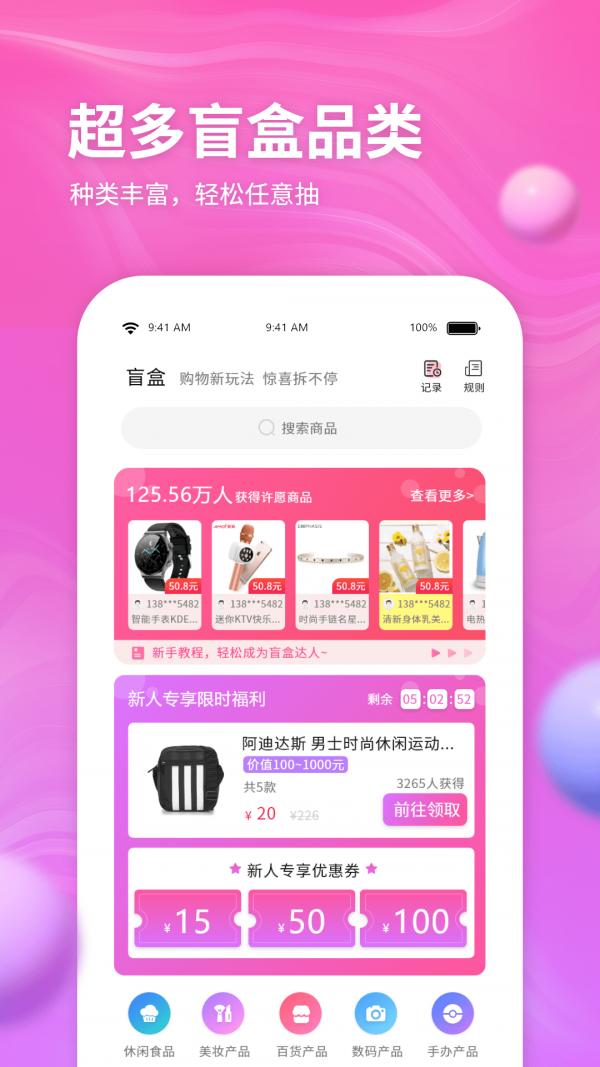 云购盲盒截图