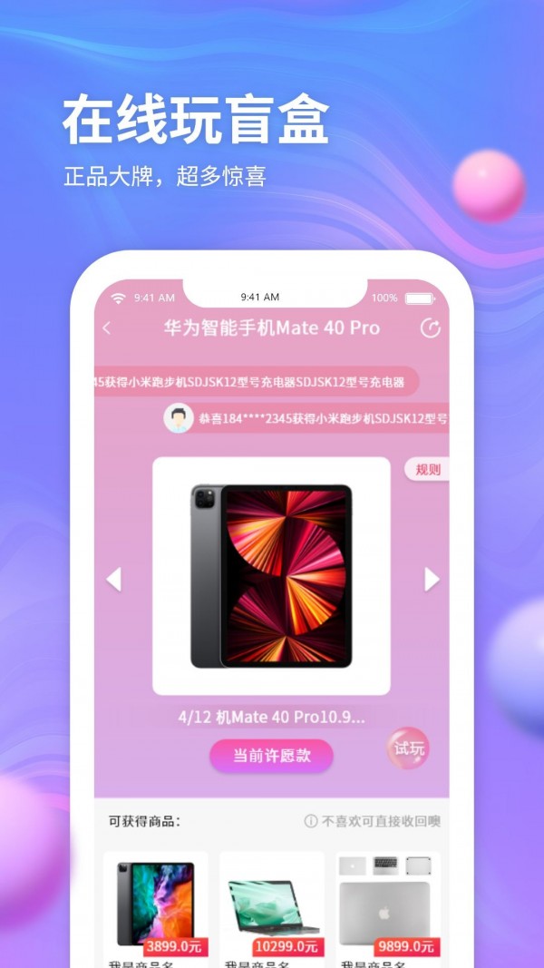 云购盲盒截图