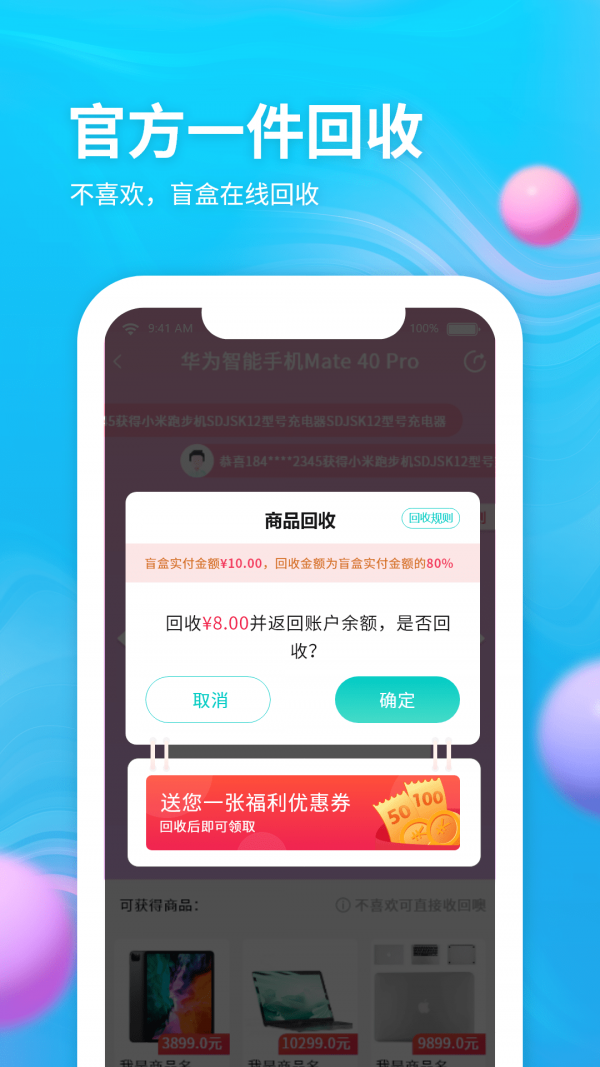 云购盲盒截图