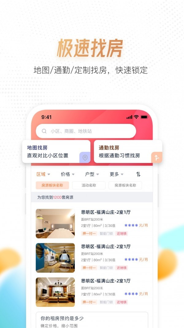 喵窝租房截图