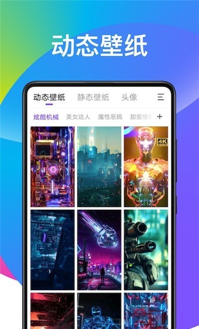 超酷壁纸大全截图