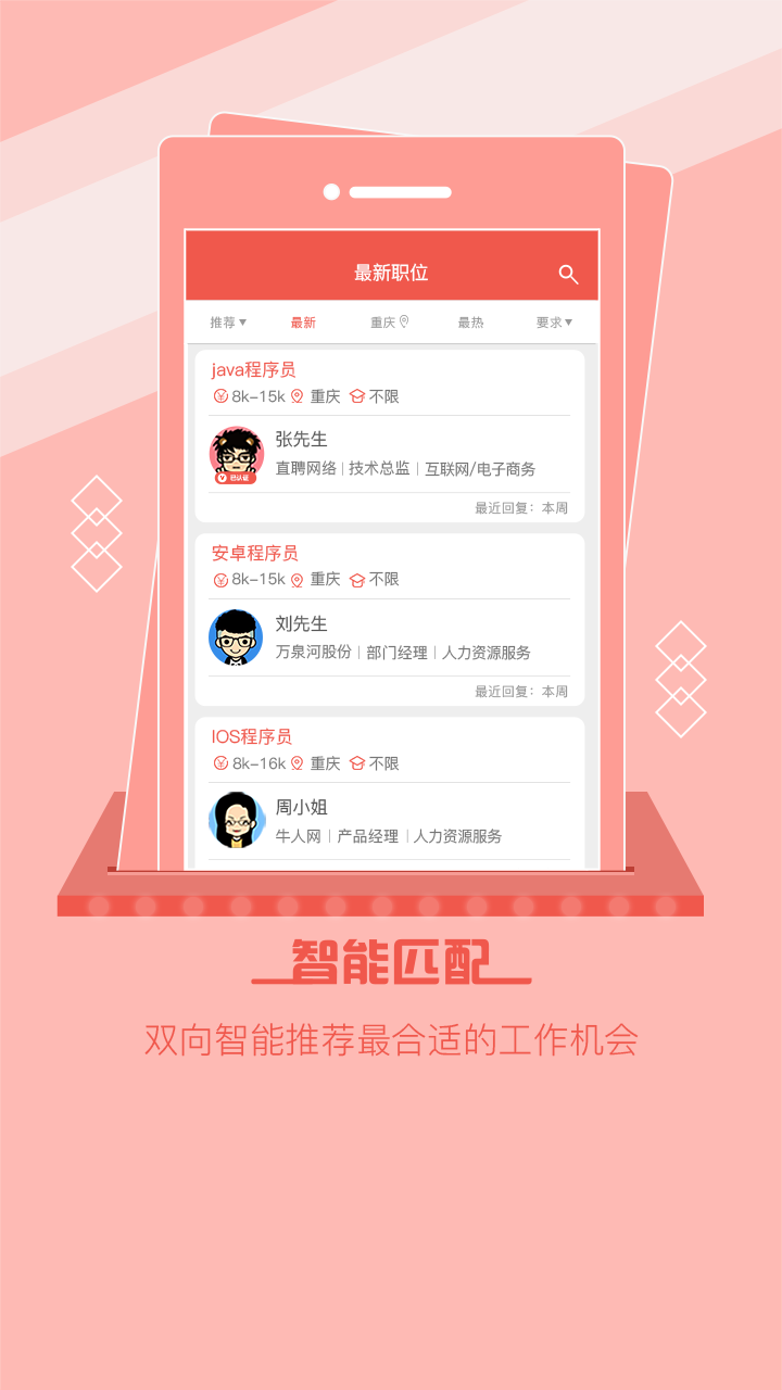 重庆直聘截图