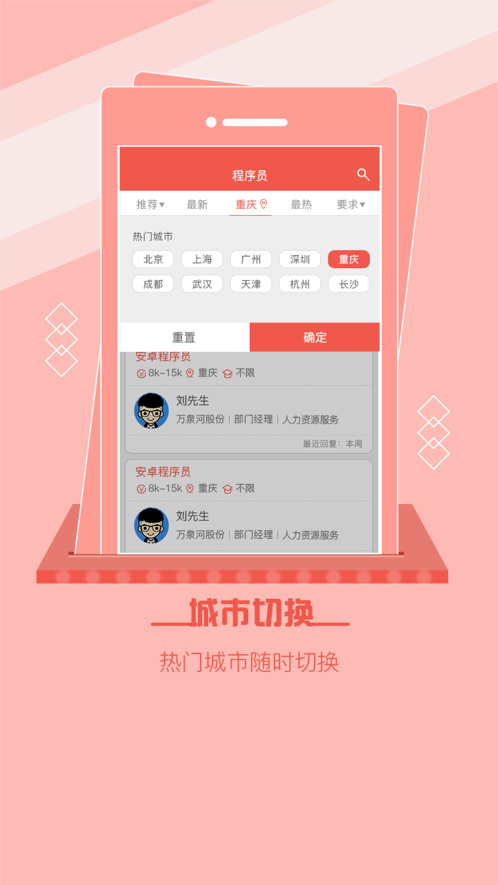 重庆直聘截图