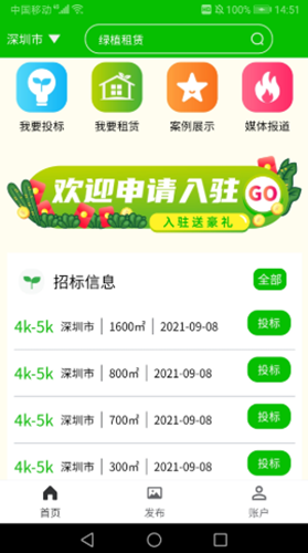 立租截图