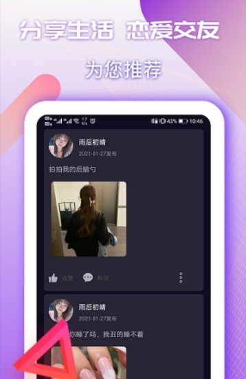 夜交友截图