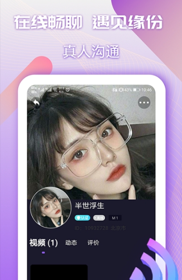 夜交友截图