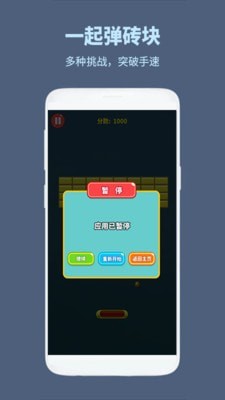 一起打砖块截图
