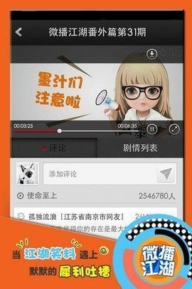 微播江湖截图