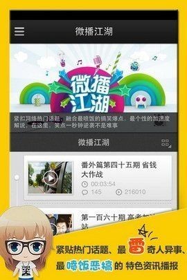 微播江湖截图