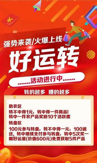 好运转商城截图