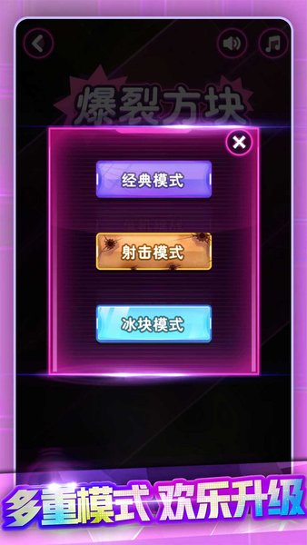 节奏打砖块手机版截图