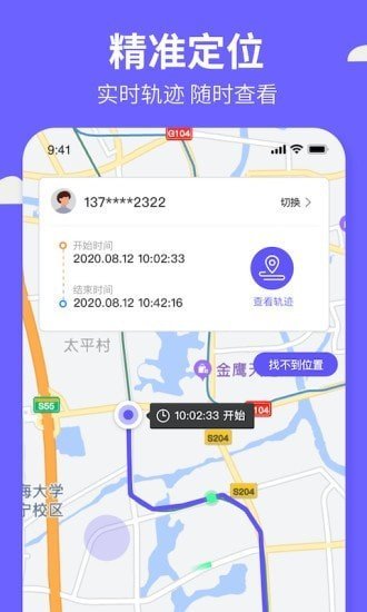 定位云守护截图
