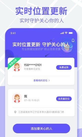 定位云守护截图