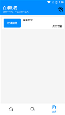 白嫖影视截图