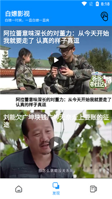 白嫖影视截图