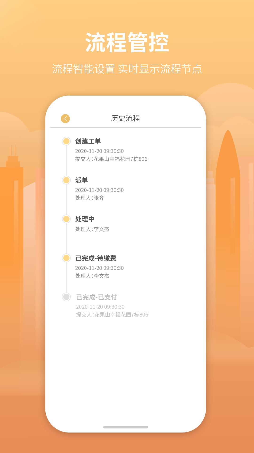 筑里物业截图