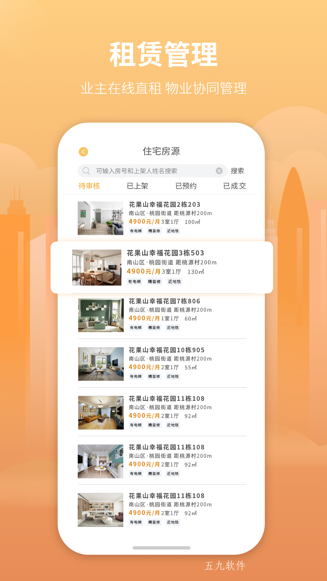 筑里物业截图