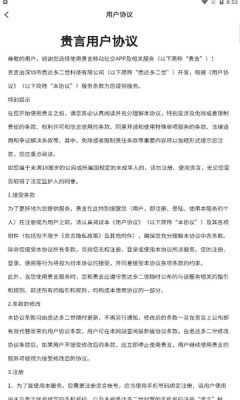 贵言截图