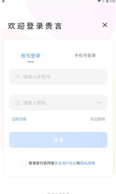 贵言截图