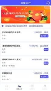 烽火聘客截图