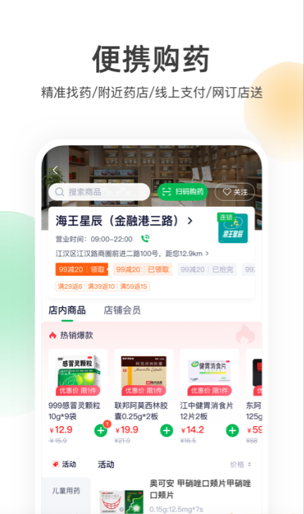 荷叶健康截图