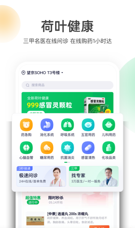 荷叶健康截图
