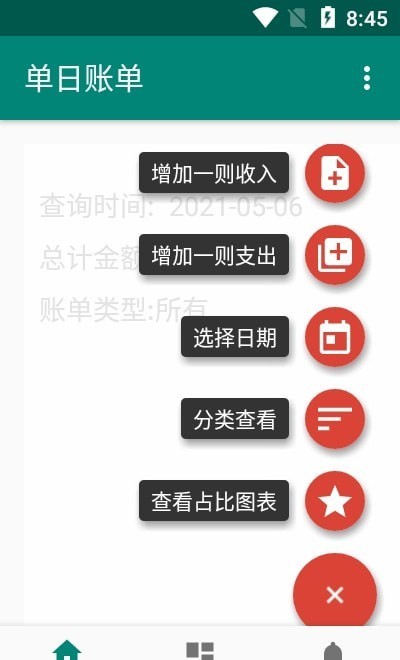 果牛记账截图
