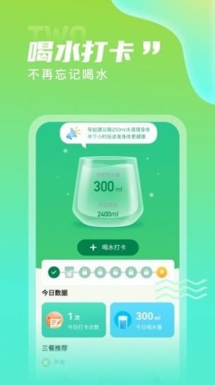 火凤凰计步器截图