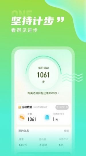 火凤凰计步器截图