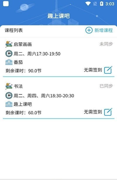 趣上课吧截图