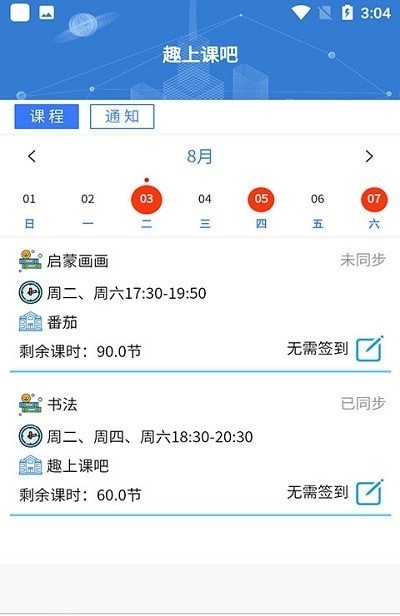 趣上课吧截图
