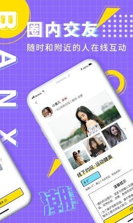 伴心交友截图
