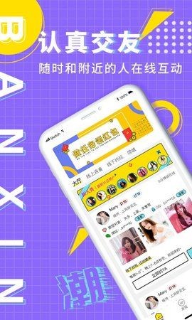 伴心交友截图