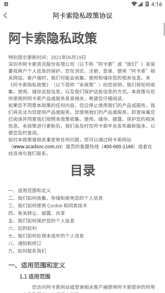 阿卡索云课堂截图