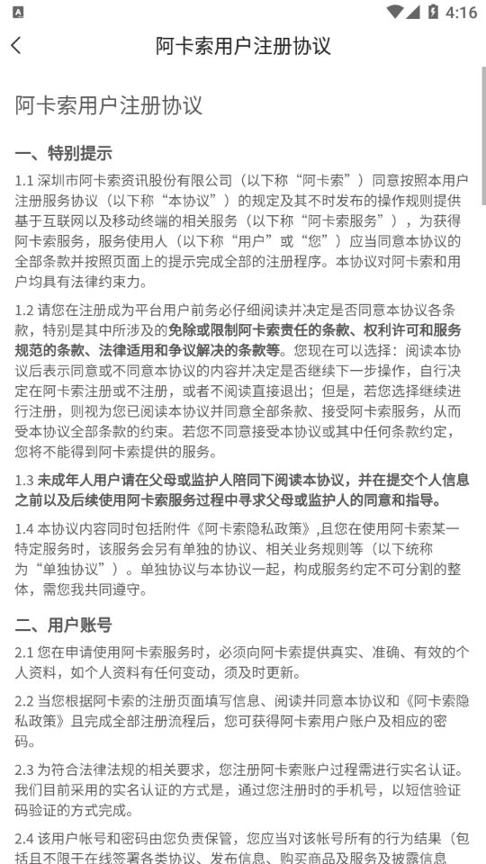 阿卡索云课堂截图