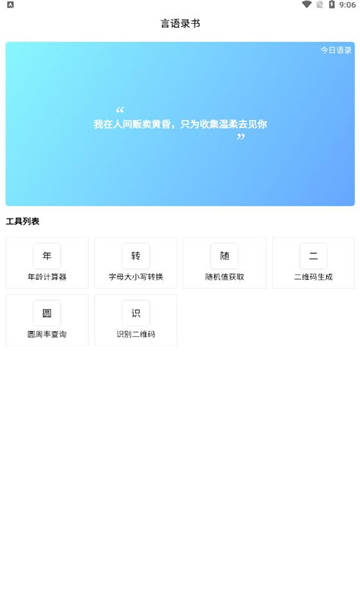 言语录书截图