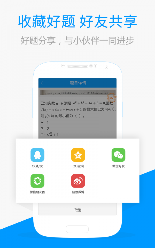 百度搜题截图