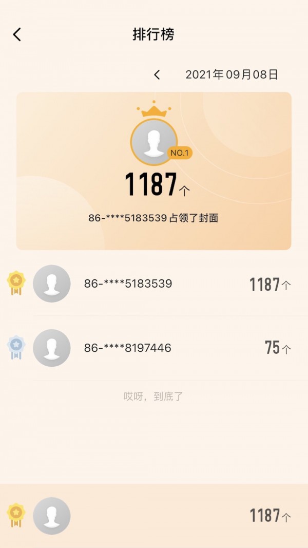 喵喵智能截图