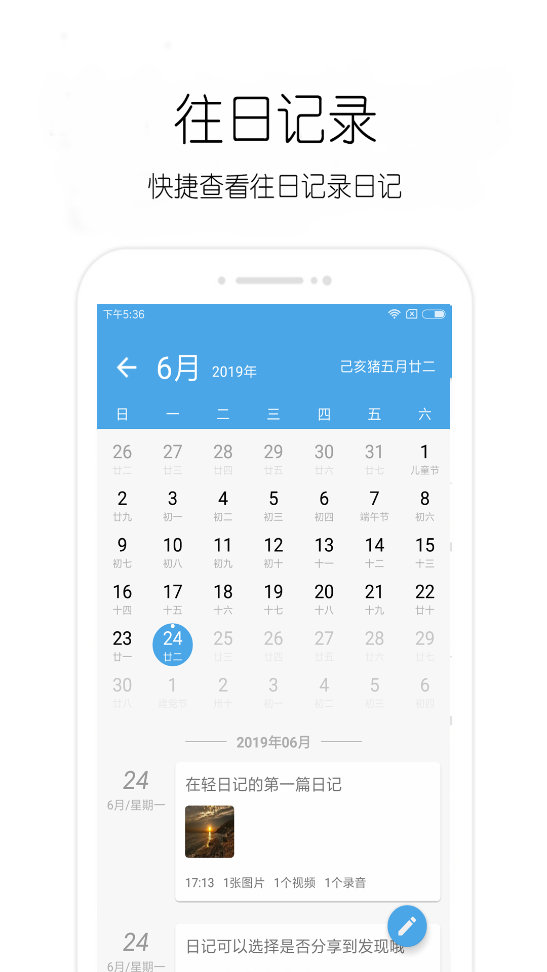 轻日记截图