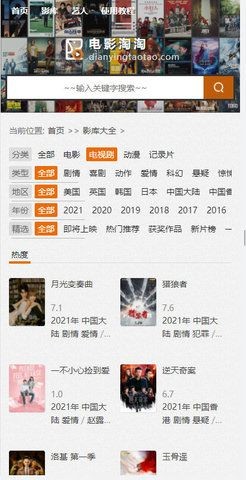 电影淘淘截图