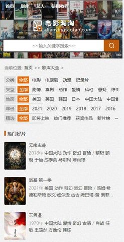 电影淘淘截图