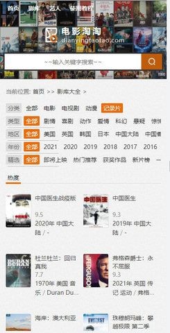 电影淘淘截图