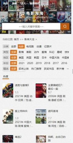 电影淘淘截图
