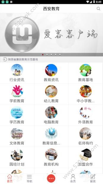 西安教育截图