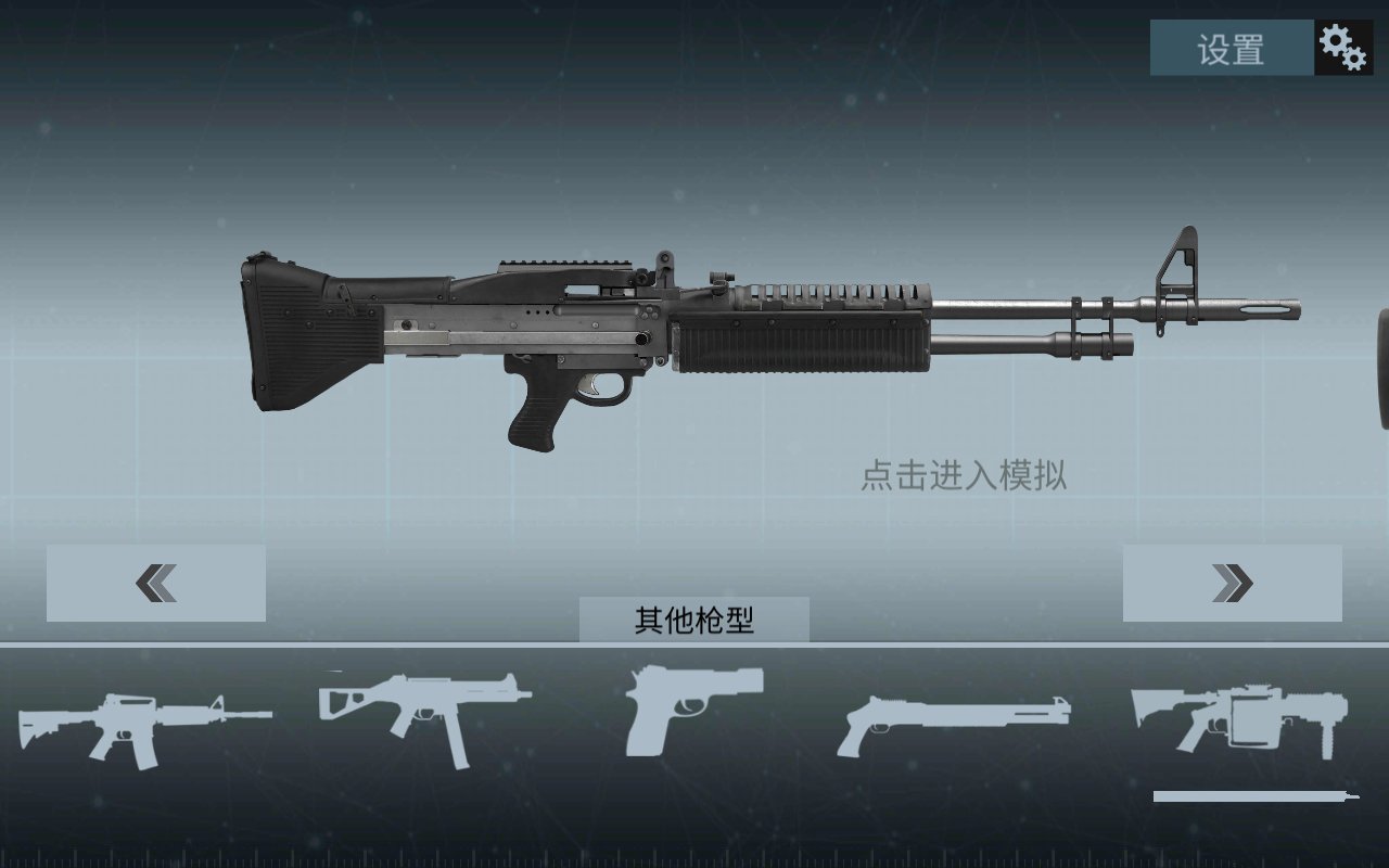 超真武器模拟器截图