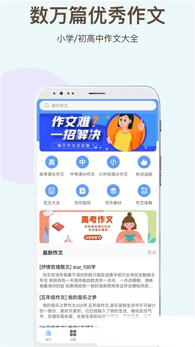 学霸作文截图