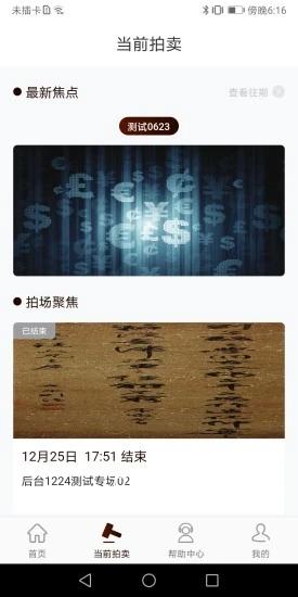 敬华拍卖截图