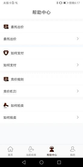 敬华拍卖截图