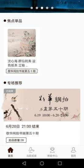 敬华拍卖截图