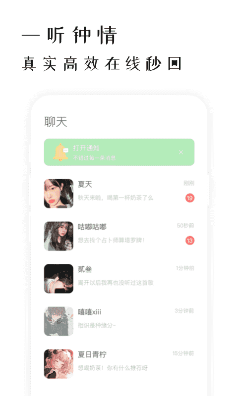 软聊截图